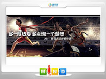 嫩江361度——腾讯大运会梦想传递